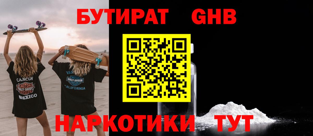 Бутират BDO  Вход с VPN  Кушва 