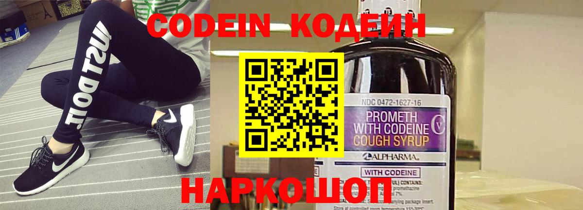 Codein напиток Lean (лин)  Вход с VPN  Кушва 