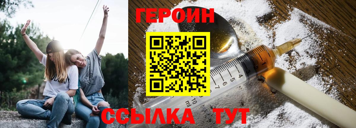 Героин Heroin  Вход с VPN  Кушва 