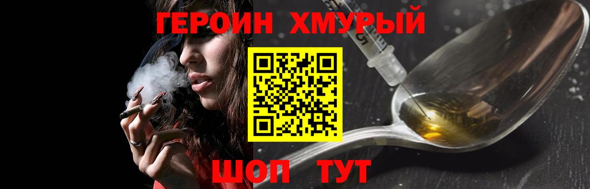 Героин гречка Кушва